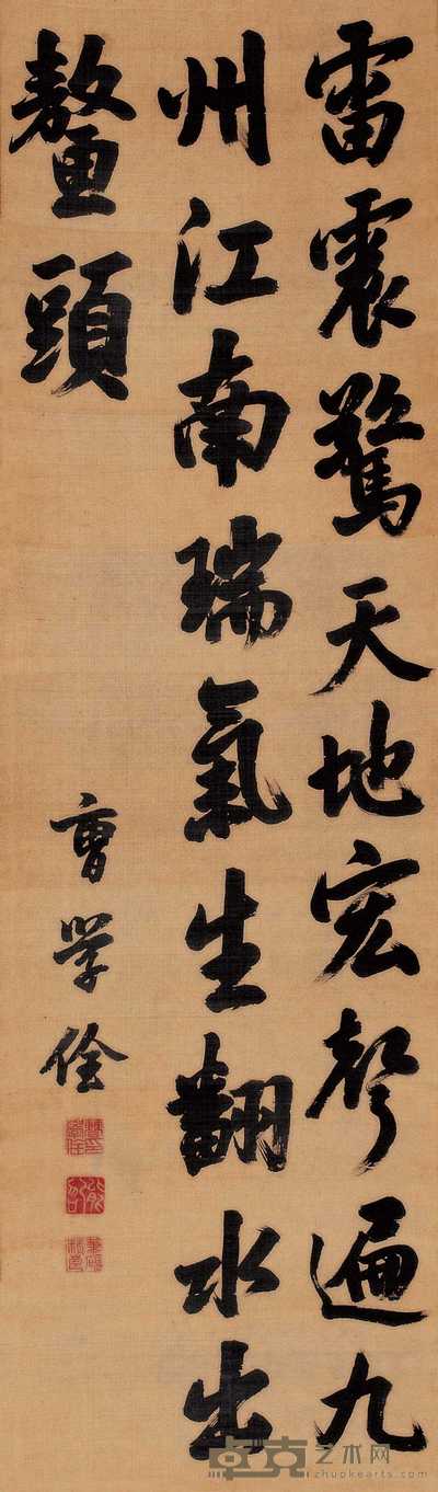 曹学佺 行书 轴 120×35cm